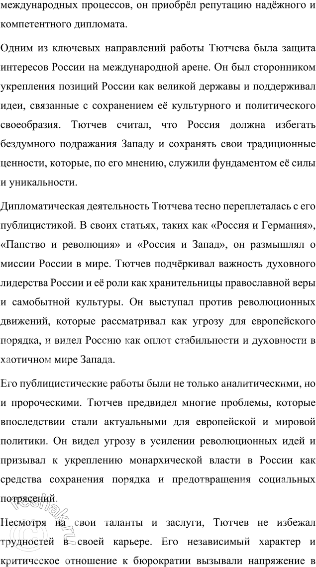 Решение задачи: Выполняем коллективный проект Подготовьте и проведите урок-семинар на тему «Историософские взгляды Тютчева и их отражение в лирике поэта». 1. В группах подготовьте сообщения: