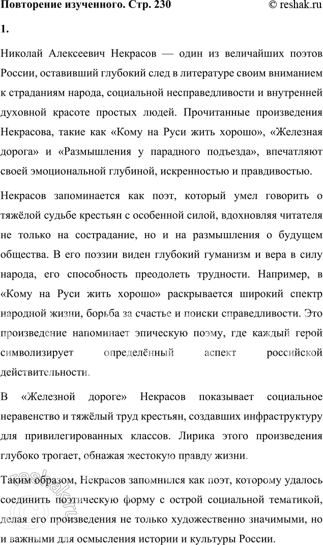 Решение задачи: Вопрос для самопроверки В чём видел Достоевский заслугу поэта Некрасова? Народные истоки мироощущения Некрасова основаны на глубоком сопереживании народной боли и страданиям.