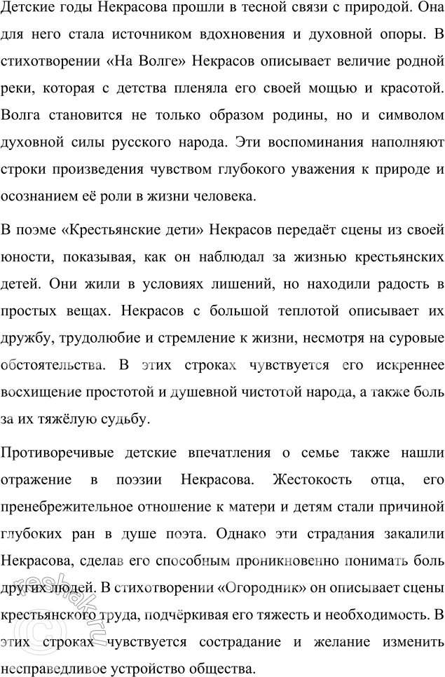 Решение задачи: Для индивидуальной работы В Подготовьте сообщение «Лирическая автобиография Н. А. Некрасова» (по стихотворениям и поэмам, в которых поэт создал картины своего детства и юности).