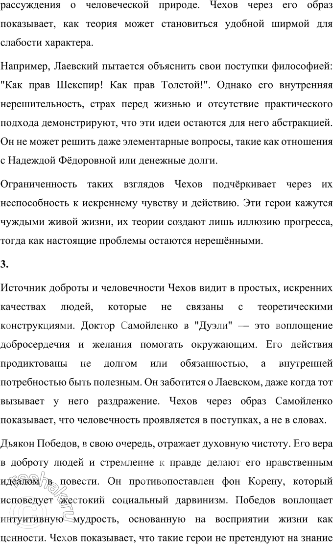 Решение задачи: Вопросы для самопроверки 1. Почему Чехов не связывает своё творчество ни с какими политическими идеями, хотя в его произведениях 1890-х годов нарастает общественная проблематика?