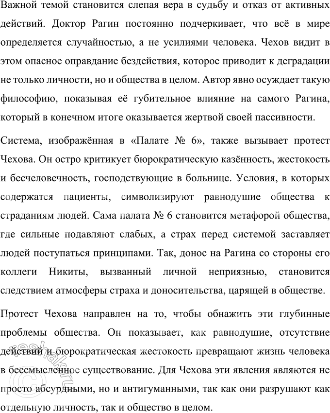 Решение задачи: Вопросы для самопроверки 1. Почему в рассказе о палате умалишённых современники увидели образ России конца XIX века? Рассказ «Палата № 6» А.