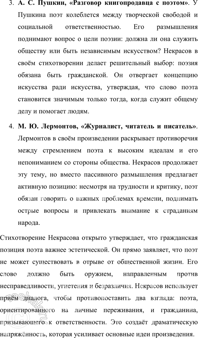 Решение задачи: Для индивидуальной работы Сопоставьте стихотворение Н. А. Некрасова «Поэт и гражданин» с поэтическими декларациями предшественников: К. Ф. Рылеев. «Посвящение А. А.