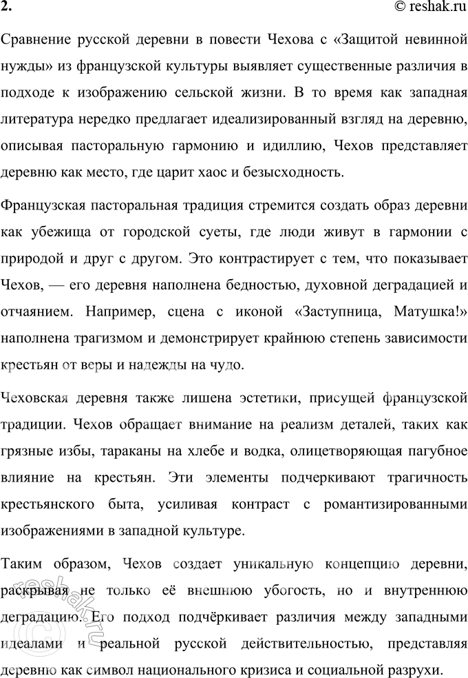 Решение задачи: Вопросы для самопроверки 1. Почему в обращении к теме русской деревни Чехов не находит обычного для русских писателей отрадного, гармоничного впечатления?