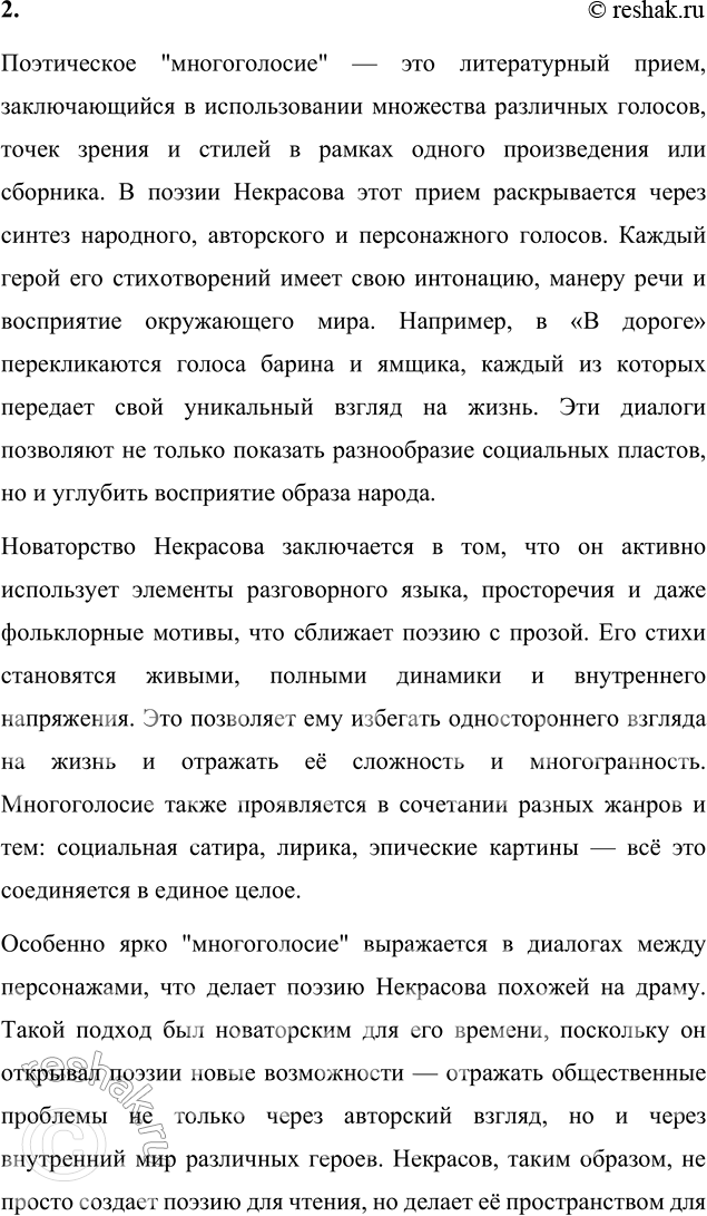 Решение задачи: Вопросы для самопроверки 1. Как в композиции поэтического сборника проявляется вера Некрасова в изменение народной жизни к лучшему? Композиция поэтического сборника Некрасова отражает его надежду на светлое будущее для русского народа.