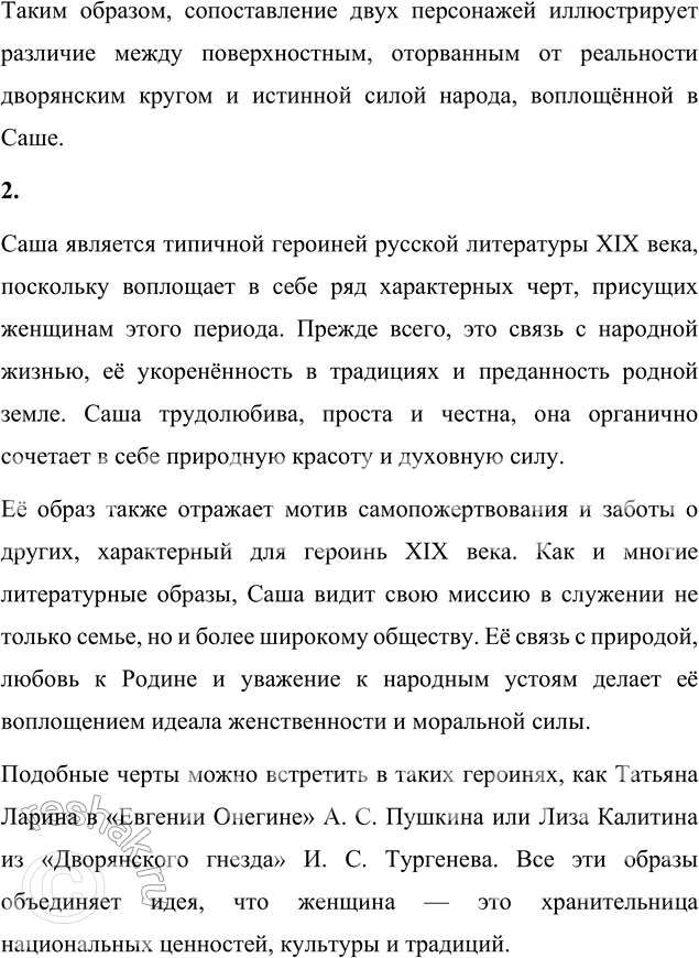 Решение задачи: Вопросы для самопроверки 1. В чём смысл сопоставления главного героя и героини в поэме «Саша»? Сопоставление главного героя (Агарина) и героини (Саши) в поэме «Саша» подчеркивает контраст между двумя типами личности и их отношением к жизни, народу и Родине.
