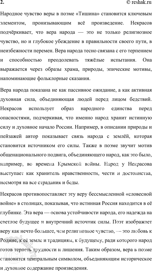 Решение задачи: Вопросы для самопроверки 1. Какие вопросы национальной жизни поднимает Некрасов в поэме «Коробейники»? В поэме «Тишина» Николай Некрасов обращается к одному из ключевых моментов в истории России — периоду перед Крестьянской реформой 1861 года.