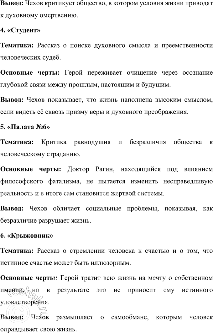 Решение задачи: Литературоведческий практикум ПРОЗА А. П. ЧЕХОВА 1. Перечитайте рассказы и повести А. П. Чехова (учитывая рекомендации учителя и по собственному выбору).