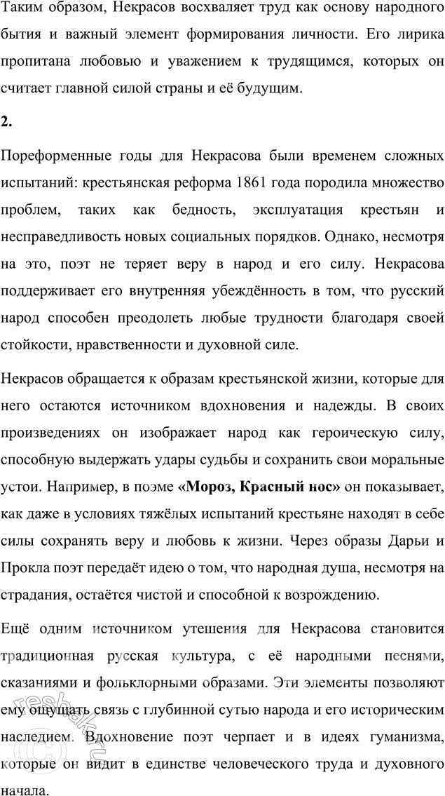Решение задачи: Вопросы для самопроверки 1. Что ценит и воспевает Некрасов в народном отношении к труду? В каких его произведениях звучит этот мотив?