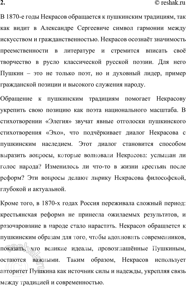 Решение задачи: Вопросы для самопроверки 1. Какие изменения происходят в лирике Некрасова в 1870-е годы? В лирике Некрасова 1870-х годов наблюдается значительная эволюция.