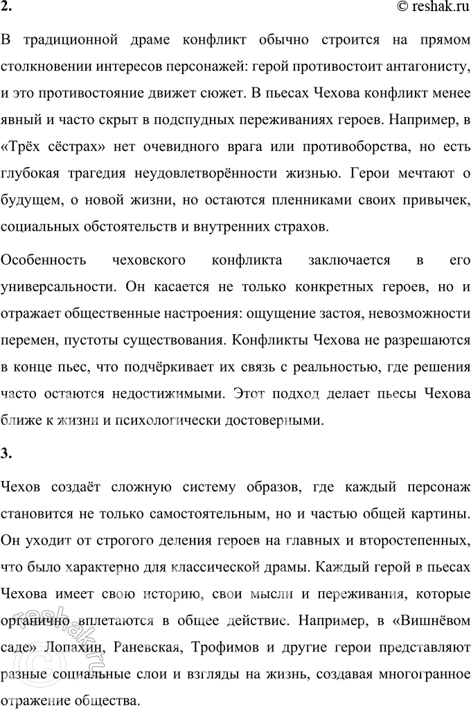 Решение задачи: Вопросы для самопроверки 1. Почему в пьесах Чехова события и поступки теряют роль главного стержня драматического действия? За счёт чего достигается художественная целостность в «новой драме»?
