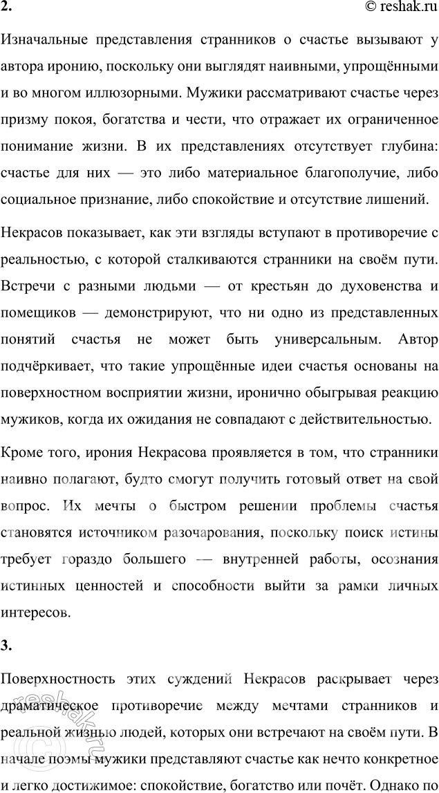 Решение задачи: Вопросы для самопроверки 1. Какую роль играют в поэме народно-поэтические образы «Пролога»? Народно-поэтические образы «Пролога» играют важнейшую роль в создании эпической основы поэмы.
