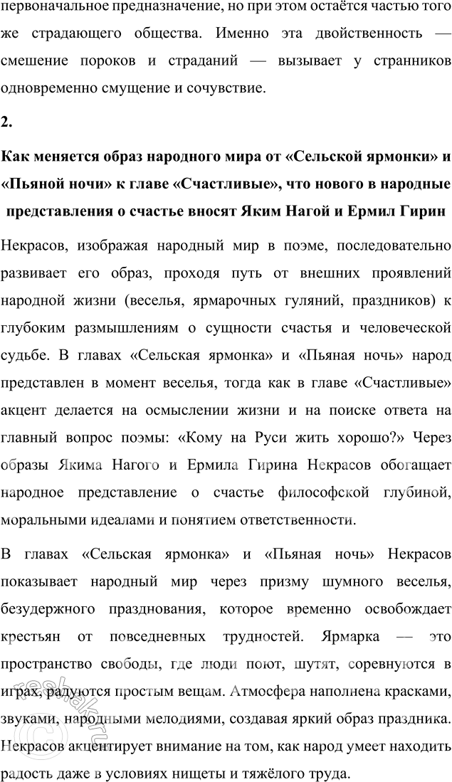 Решение задачи: Для индивидуальной работы 1. Перечитайте главу «Поп» и объясните, почему рассказ священника о жизни духовного сословия вызывает и смущение, и сочувствие странников.