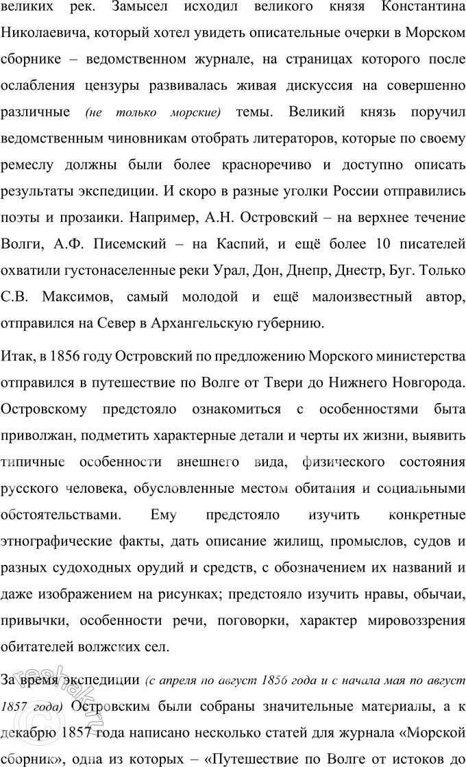 Решение задачи: Вопросы для самопроверки 1. Почему нельзя считать дело Клыковых одним из источников сюжета «Грозы»? Долгое время считали, что основой пьесы послужило нашумевшее в Костроме дело Клыковых (ноябрь 1859 г.).