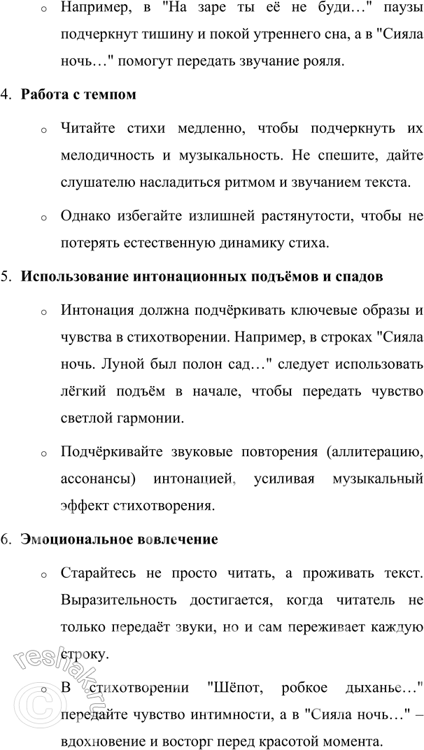 Решение задачи: Литературоведческий практикум ЛИРИКА А. А. ФЕТА Самостоятельно выберите для анализа 2—3 стихотворения Фета, перекликающиеся по теме, предмету изображения. (Например: тема весны, тема творчества, тема любви, тема музыки и т.