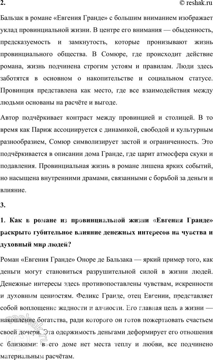 Решение задачи: Вопросы для самопроверки 1. Как в романе из провинциальной жизни «Евгения Гранде» раскрыто губительное влияние денежных интересов на чувства и духовный мир людей?