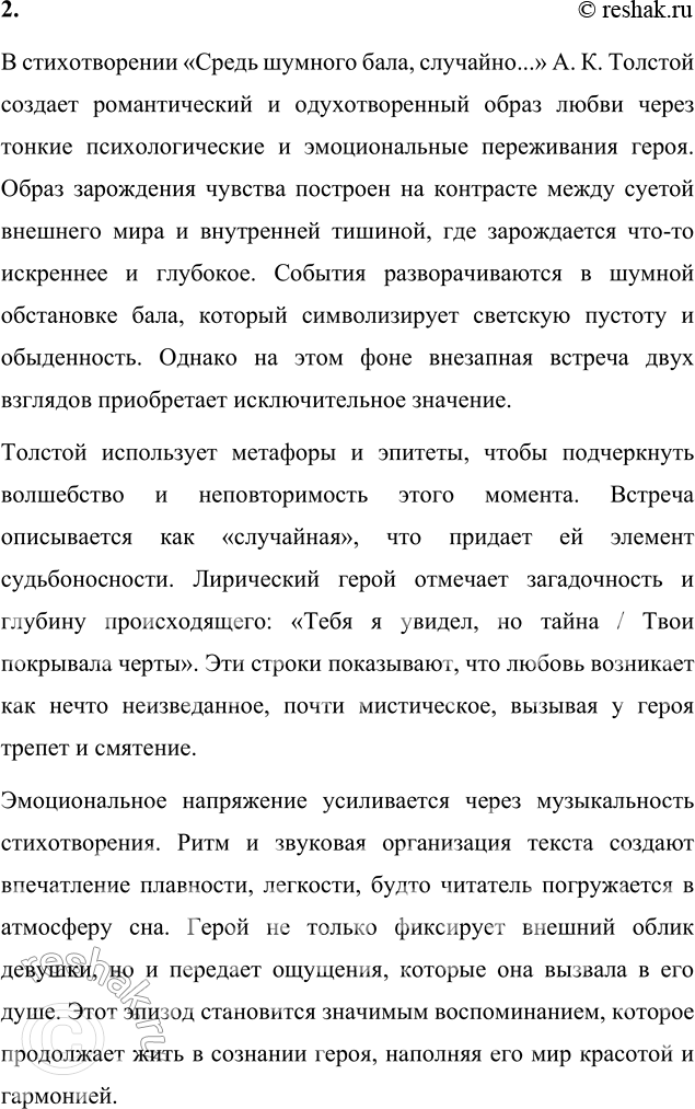 Решение задачи: Вопросы для самопроверки 1. Как реализуется в лирике А. К. Толстого мотив исторической памяти? Что волнует поэта в прошлом родной земли?