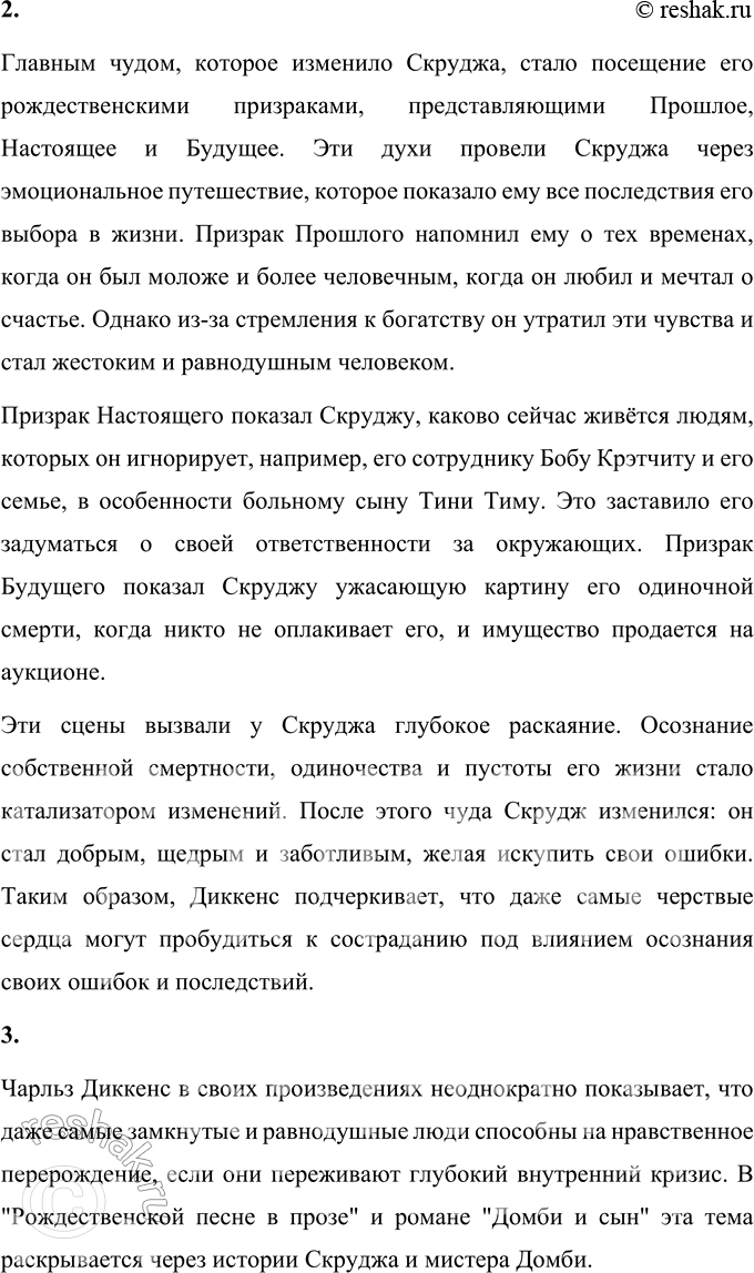 Решение задачи: Вопросы для самопроверки 1. Почему имя Скруджа, героя повести «Рождественская песнь в прозе», стало нарицательным обозначением бессердечного скряги? Имя Эбенезера Скруджа стало нарицательным благодаря яркому образу, созданному Чарльзом Диккенсом в его знаменитой рождественской повести.