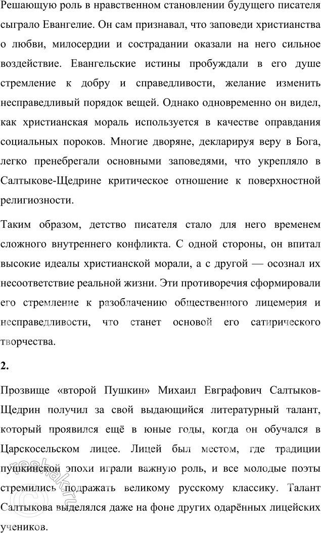 Решение задачи: Вопросы для самопроверки 1. Какие социальные противоречия будущий писатель почувствовал ещё в детстве? Почему? Какую роль в его нравственном становлении играло Евангелие?