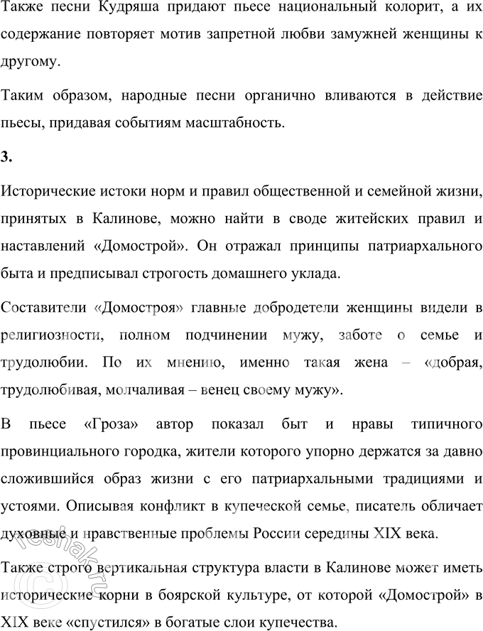 Решение задачи: Вопросы для самопроверки 1. Какие особенности языка, речи персонажей способствуют созданию поэтического мира драмы «Гроза»? Особенности языка и речи персонажей драмы «Гроза», способствующие созданию поэтического мира произведения: