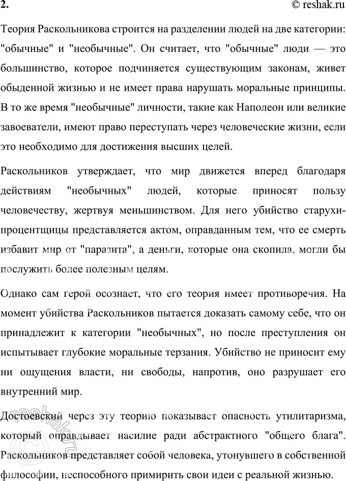 Решение задачи: Литературоведческий практикум «ПРЕСТУПЛЕНИЕ И НАКАЗАНИЕ» 1. Объясните, какие события в общественной жизни конца 1860-х годов повлияли на возникновение замысла романа «Преступление и наказание».