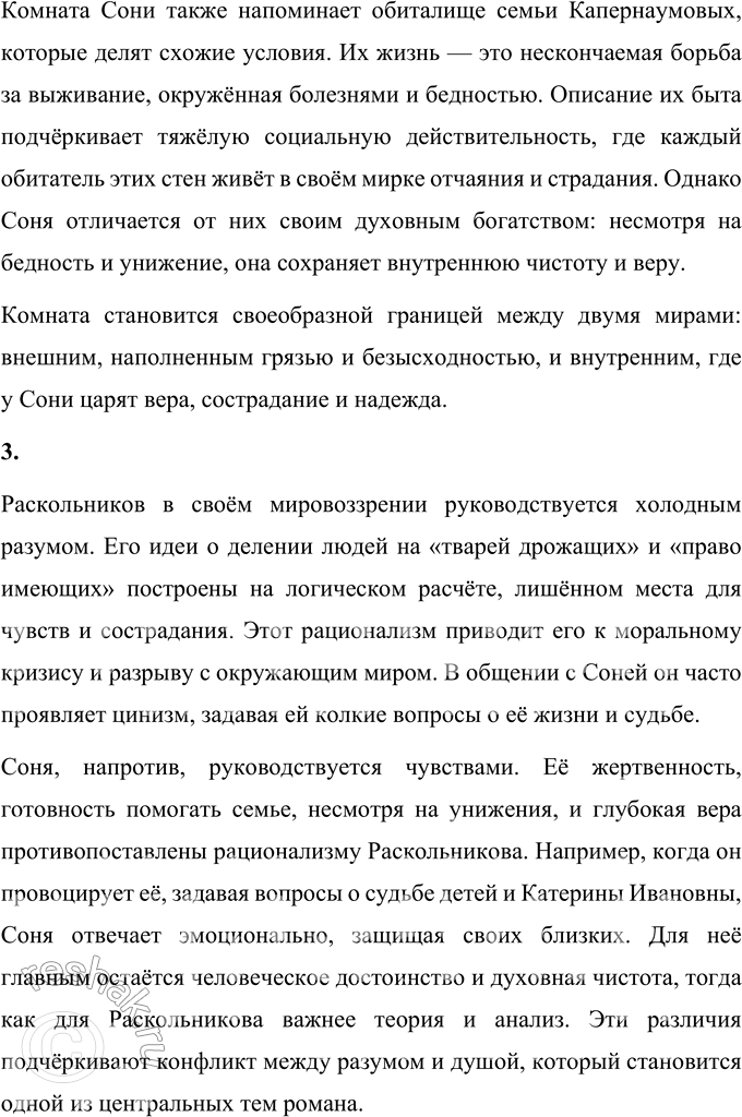 Решение задачи: Анализ эпизода Часть 4, гл. IV (Раскольников у Сони Мармеладовой) 1. Передайте сжато содержание фрагмента. Определите его главные темы. Если бы главы романа имели названия, как мог бы называться этот фрагмент?
