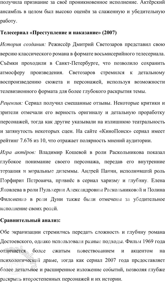 Решение задачи: Выполняем коллективный проект Подготовьтесь в группах к обсуждению двух экранизаций романа Достоевского: «Преступление и наказание». Художественный фильм. 1969 г. Режиссёр Л.