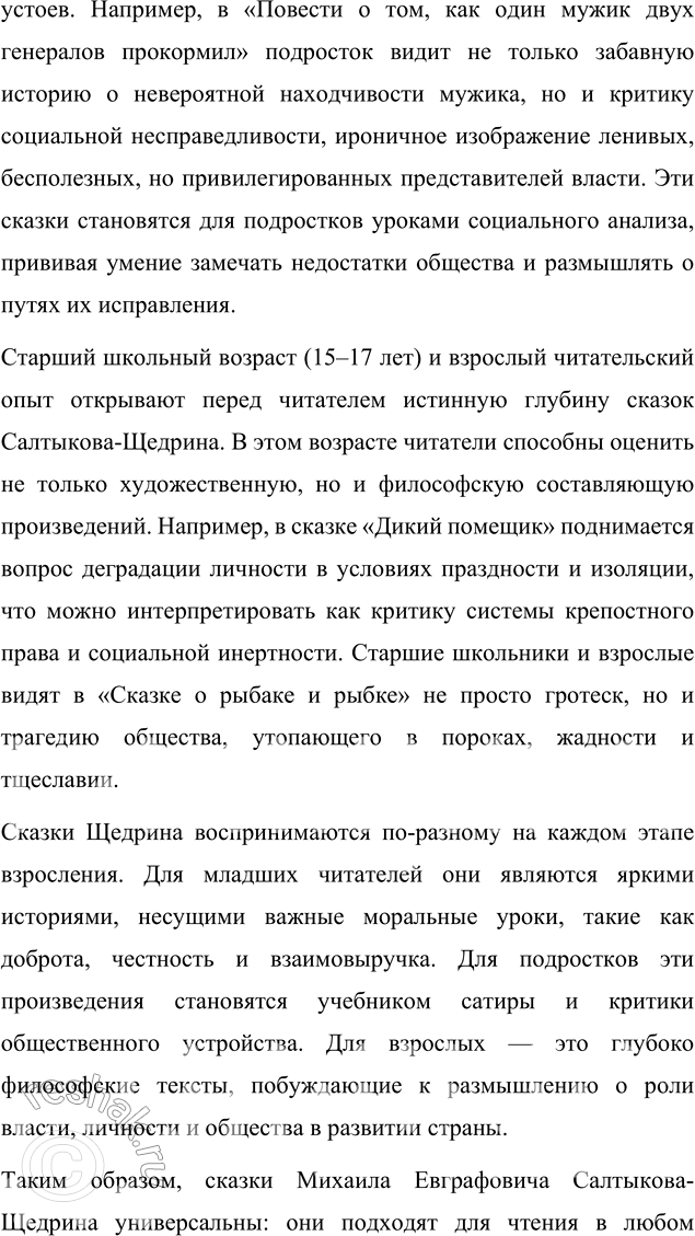 Решение задачи: Темы сочинений 1. В каком возрасте нужно читать сказки М. Е. Салтыкова-Щедрина? В каком возрасте нужно читать сказки М. Е. Салтыкова-Щедрина?