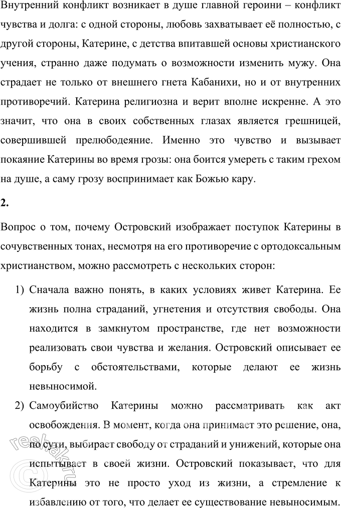 Решение задачи: Вопросы для самопроверки 1. В чём заключается сущность трагического конфликта? Почему он не может быть только внешним, а всегда является внутренним, психологическим?