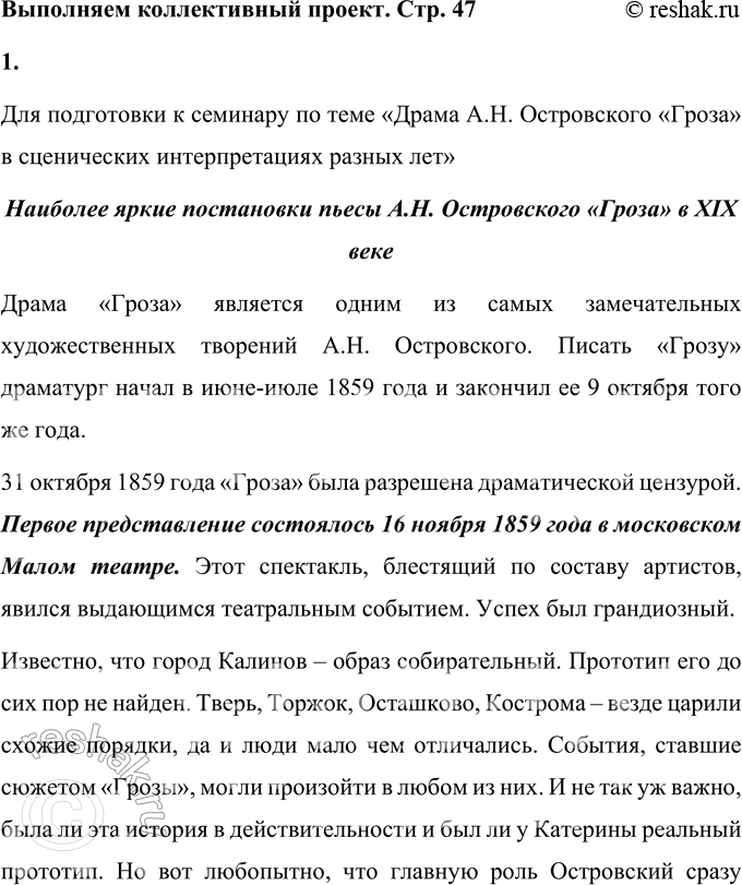 Решение задачи: Язык литературы Выполните речеведческий разбор текста по плану, указанному в учебнике русского языка. Отметьте в монологе Кулигина (действие 1, явл. 3) особенности лексики и фразеологии, ярко характеризующие этого героя драмы.