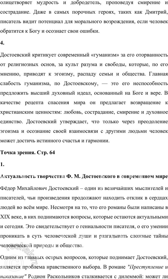 Решение задачи: Вопросы для самопроверки 1. Какое нравственно-философское явление в жизни современного человечества Достоевский определяет понятием «карамазовщина»? Достоевский вводит термин «карамазовщина» как образ нравственной деградации и духовного кризиса, охватившего современное общество.