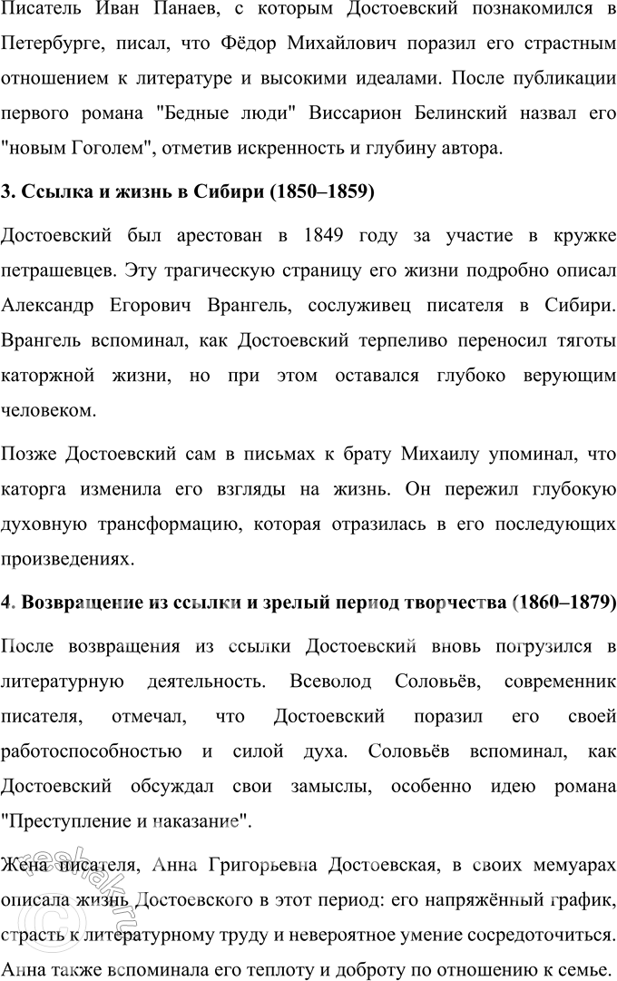 Решение задачи: Выполняем коллективный проект 1. Подготовьте урок-композииию на тему «Ф. М. Достоевский в воспоминаниях современников». 1. Познакомьтесь с воспоминаниями о писателе его родных, знакомых, современников.