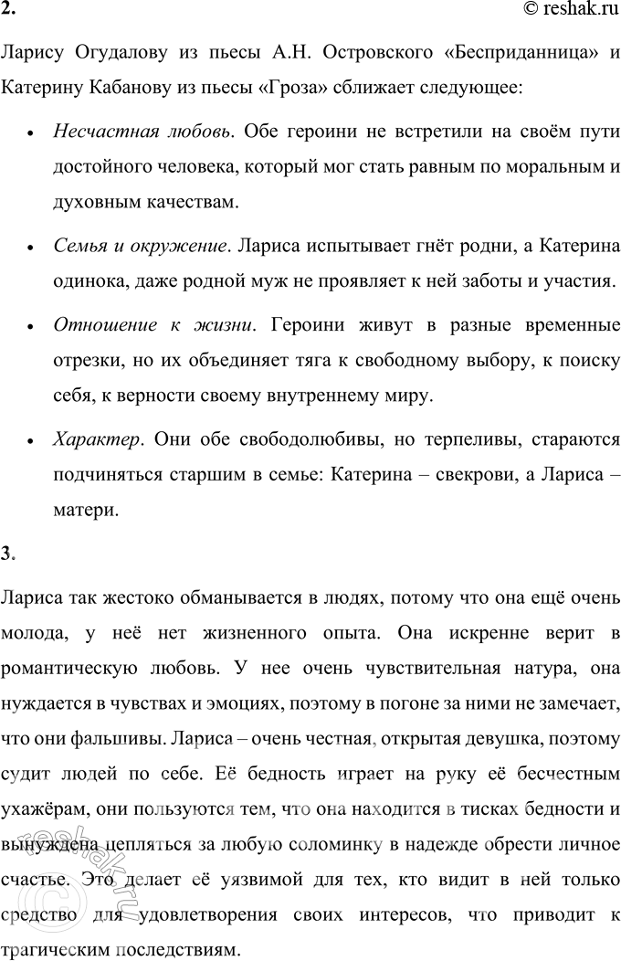 Решение задачи: Вопросы для самопроверки 1. Какими предстают богатые купцы Бряхимова в пьесе «Бесприданница»? Что отличает новое поколение торговых людей от патриархального купечества прошлых лет?