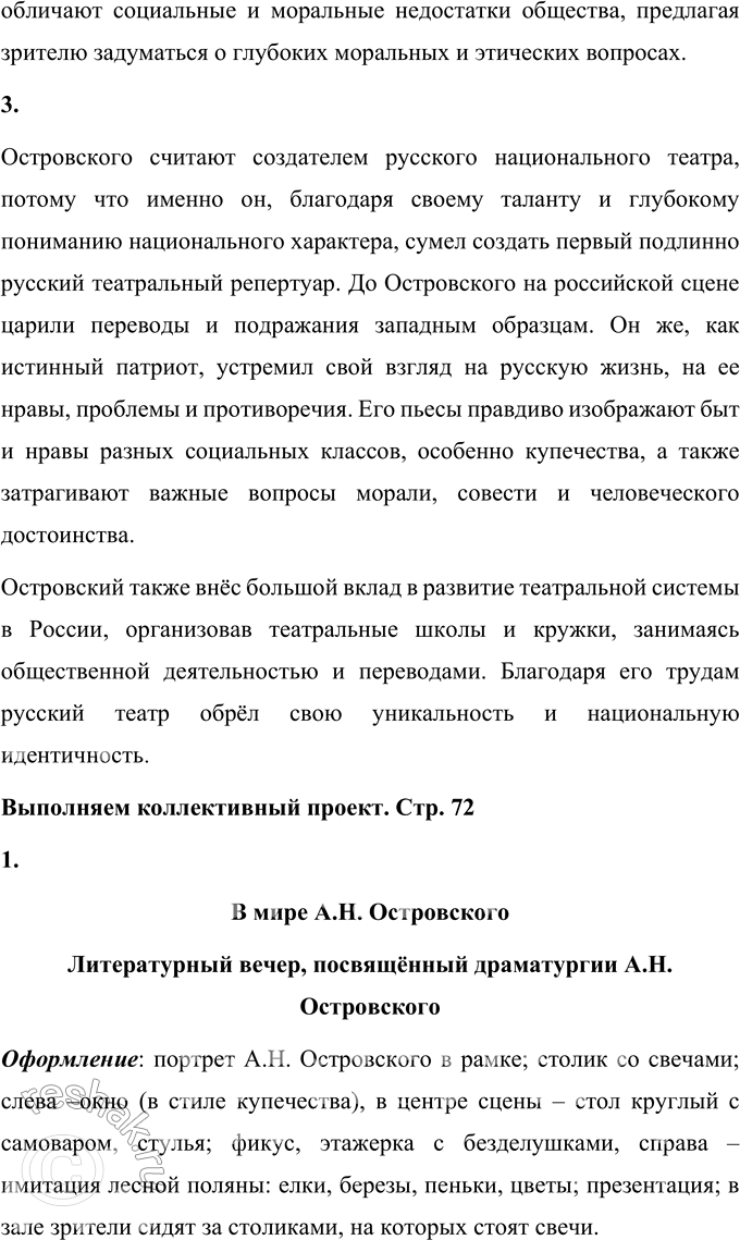 Решение задачи: Вопросы для самопроверки 1. Что отличает драматургию Островского от классической западноевропейской драмы? Можно выделить такие отличия драматургии А. Н. Островского от классической западноевропейской драмы: