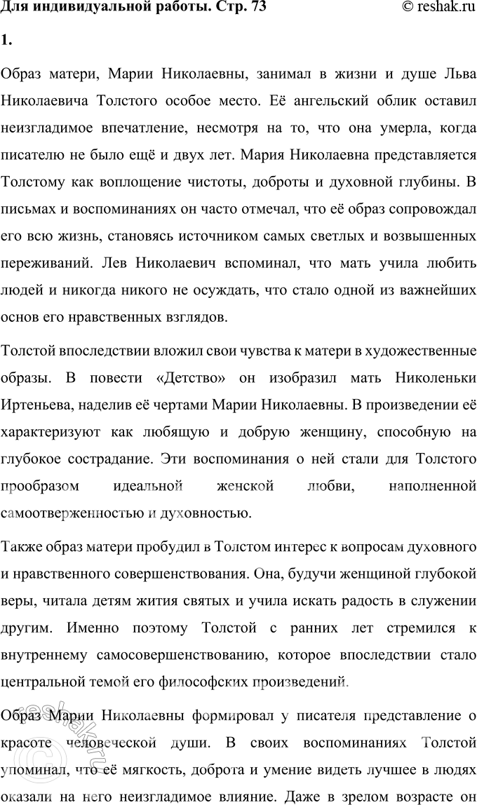 Решение задачи: Вопросы для самопроверки 1. Какие нравственные качества, свойства души с детства учился ценить Толстой, наблюдая за своими родными и близкими? Лев Николаевич Толстой с детства учился ценить такие качества, как доброта, смирение, любовь к людям и уважение к чужим мнениям.