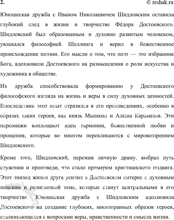 Решение задачи: Вопросы для самопроверки 1. Каким житейским и духовным опытом обогатили Ф. М. Достоевского годы учёбы в Военно-инженерном училище? Годы учёбы в Военно-инженерном училище оказали значительное влияние на формирование личности Фёдора Михайловича Достоевского.
