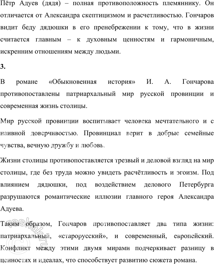 Решение задачи: Вопросы для самопроверки 1. В чём смысл названия романа «Обыкновенная история»? Название «Обыкновенная история» сразу же привлекает внимание своей непритязательностью. Но в этой простоте кроется глубокий смысл.