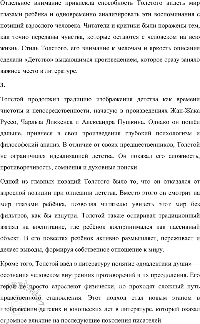Решение задачи: Вопросы для самопроверки 1. Какую цель ставил перед собой писатель, работая над циклом из трёх повестей «Детство», «Отрочество», «Юность»? Лев Толстой стремился исследовать и показать духовное развитие личности через последовательное описание этапов жизни:
