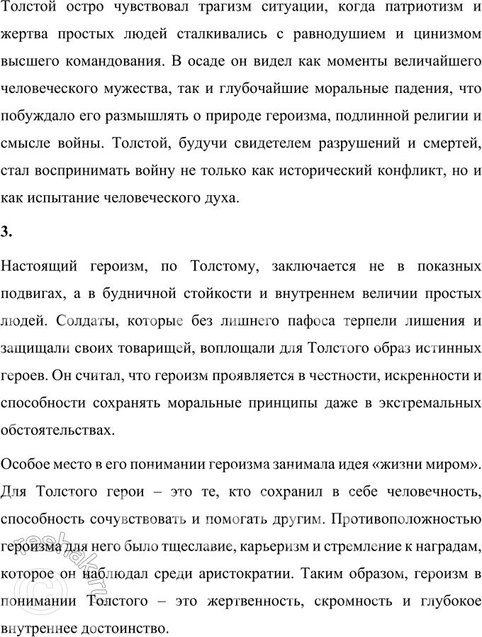 Решение задачи: Вопросы для самопроверки 1. Какие мотивы побуждали Толстого добиваться перевода в действующую армию? Толстой видел в войне возможность реализовать свои высокие идеалы и проверить себя в сложных условиях.