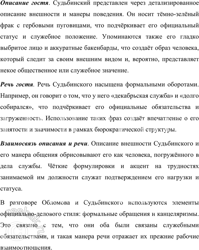 Решение задачи: Точка зрения Как вы понимаете слова режиссёра Н. С. Михалкова: «Нам хотелось подойти к существу романа с несколько иной стороны, повести разговор не об опасности обломовщины, а об опасности, если можно так выразиться, штольцевщины, о прагматизме, вытесняющем, пожирающем в человеческой душе духовность»?