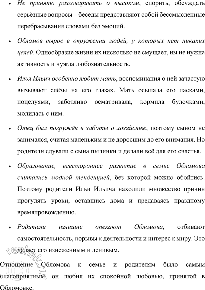 Решение задачи: Анализ эпизода 1. Перечитайте внимательно фрагмент «Сон Обломова». Какие смысловые части можно в нём выделить? В главе «Сон Обломова» можно выделить четыре смысловые части: