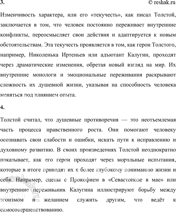 Решение задачи: Вопросы для самопроверки 1. Какие особенности художественного метода Толстого Чернышевский определил формулой «диалектика души»? Николай Гаврилович Чернышевский в своей статье подчеркнул ключевую особенность художественного метода Льва Толстого — его умение проникать в глубины человеческой психики, передавать внутреннюю борьбу чувств и мыслей.