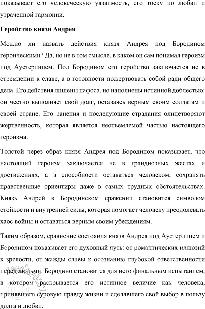 Решение задачи: Том 3 1. Что помогло Наташе вернуться к жизни после пережитой драмы? Наташа Ростова, один из самых ярких и многогранных персонажей романа-эпопеи Льва Толстого «Война и мир», проходит через сложный путь личных испытаний и глубоких душевных потрясений.