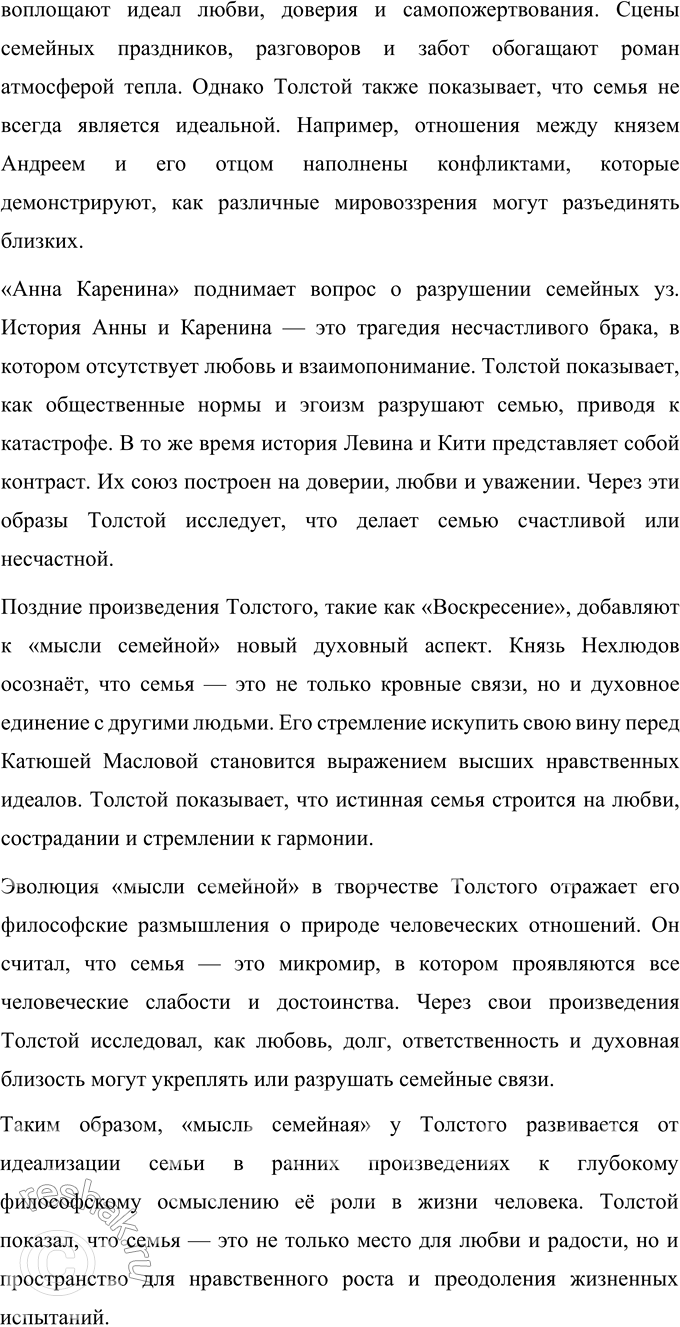Решение задачи: Язык литературы 1. Сделайте выборочный тематический конспект книги «Роман Л. Н. Толстого „Война и мир" в русской критике». Книга «Роман Л.