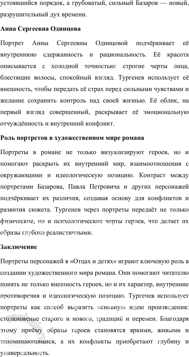 Решение задачи: Язык литературы 1. По учебнику русского языка повторите, что такое «выписки», «тезисы», «составление плана», «конспект» как способы переработки текста. Выберите один из приёмов и, применив его, запишите в рабочей тетради сокращённый вариант статьи Н.