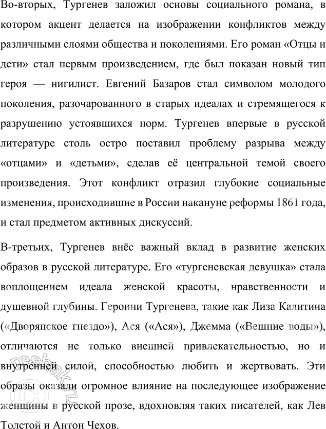 Решение задачи: Для индивидуальной работы 1. Подготовьте сообщение «Биография И. С. Тургенева и автобиографические мотивы в его творчестве». Биография И. С. Тургенева и автобиографические мотивы в его творчестве Иван Сергеевич Тургенев, один из величайших русских писателей XIX века, прожил насыщенную и многогранную жизнь, которая оказала глубокое влияние на его творчество.