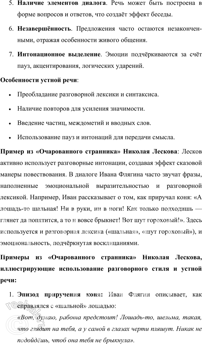 Решение задачи: Литературоведческий практикум Подготовьте рассказ об отдельных эпизодах жизни Ивана Флягина. 1. Как в каждом из них открывается его характер, душевная одарённость, стихийность натуры?
