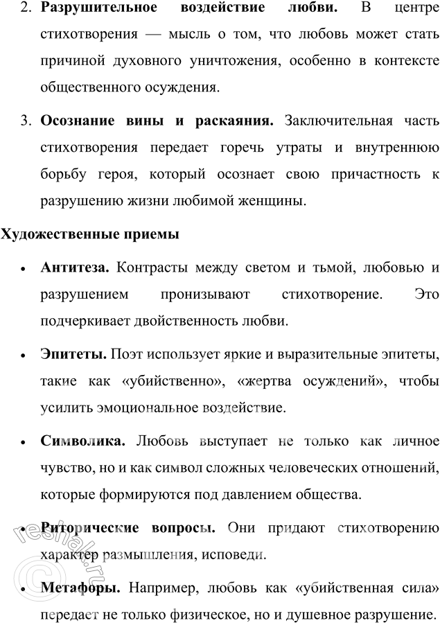 Решение задачи: Для индивидуальной работы 1. Подготовьте рассказ о малой родине Тютчева, используя пособие и рекомендованную учителем литературу. Рассказ о малой родине Тютчева Фёдор Иванович Тютчев родился 5 декабря (23 ноября по старому стилю) 1803 года в селе Овстуг Брянского уезда Орловской губернии, находившемся тогда в самом сердце Российской империи.