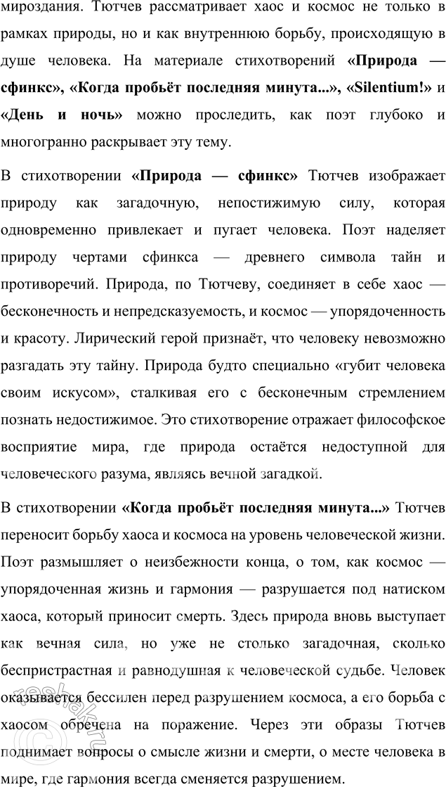 Решение задачи: Выполняем коллективный проект Подготовьте и проведите урок-семинар на тему «Историософские взгляды Тютчева и их отражение в лирике поэта». 1. В группах подготовьте сообщения: