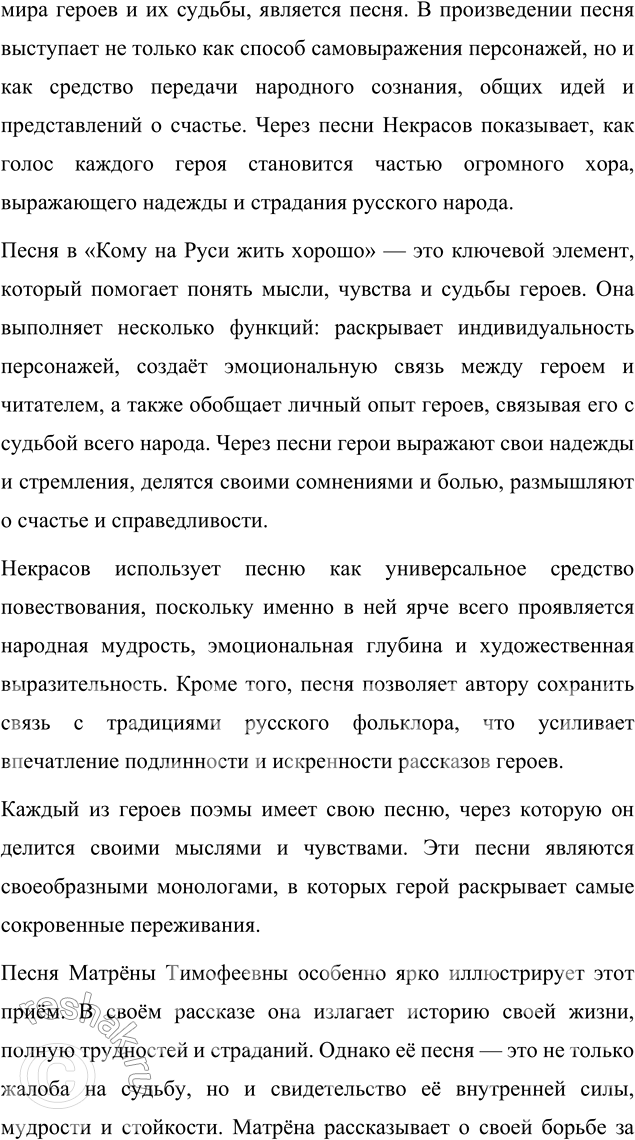Решение задачи: Язык литературы Перечитайте статью «Стиль художественной литературы» в учебнике русского языка. На примере поэмы «Кому на Руси жить хорошо» покажите, как проявляется в произведении важнейшая особенность языка художественной литературы: