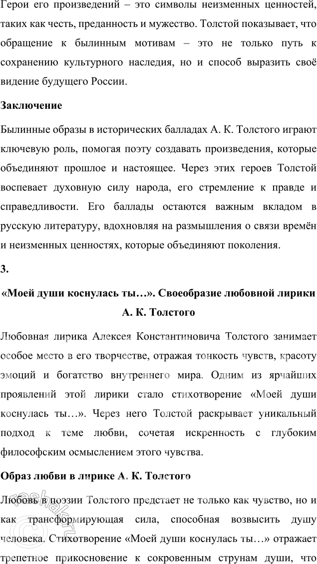 Решение задачи: Выполняем коллективный проект Подготовьте литературный вечер на тему «Универсальный талант», посвящённый жизни и творчеству А. К. Толстого. Разделитесь на группы и подготовьте отдельные выступления, посвящённые разным сторонам личности и творчества А.